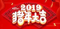 开云手机·官方端入口站官网-开云online(中国)祝您猪年大吉！